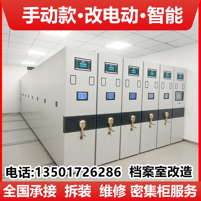 密集柜厂家档案室拆装改造智能密集架服务轨道层板T配件文件柜货