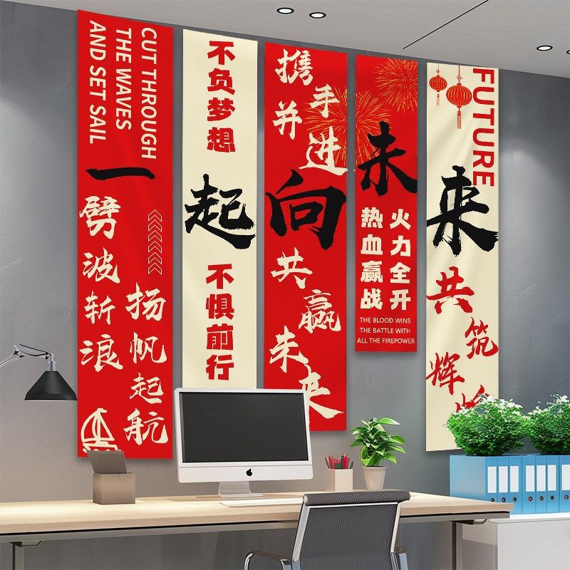 办公会议室激励标语布置装饰旗帜条幅公司文化背景墙定制挂布