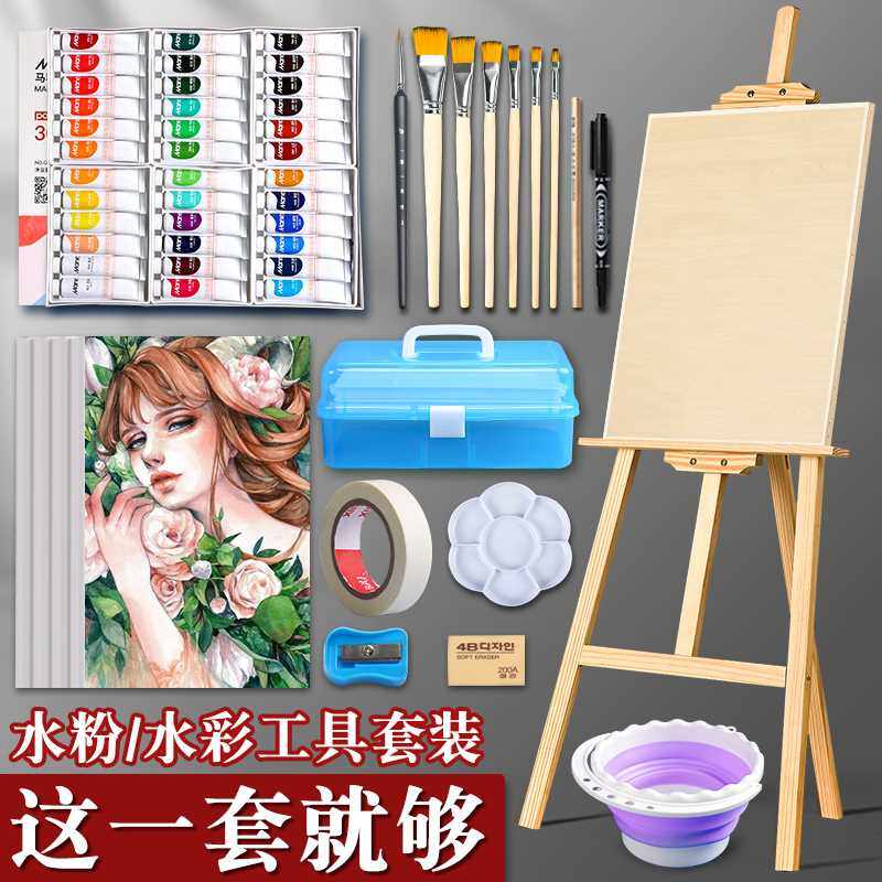 水彩水粉画颜料画架画板工具套装初学者儿童无毒幼儿园小学生可水