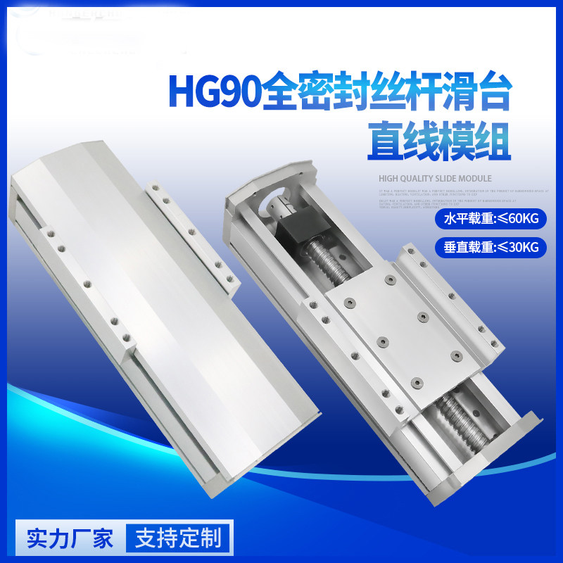 胜锐全密封防尘模组精密滚珠丝杆滑台H双直线导轨电动手动工作台