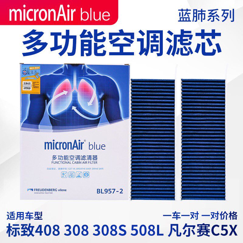 科德宝3b08S标致408 X标志308 508L凡尔赛C5X空调滤芯空调格滤清
