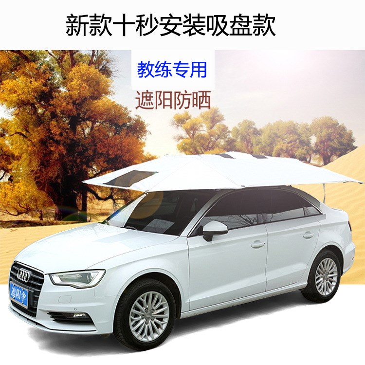 教练车遮阳伞驾校专用汽车遮阳伞车顶防晒遮雨Q折叠罩棚挡雨太阳