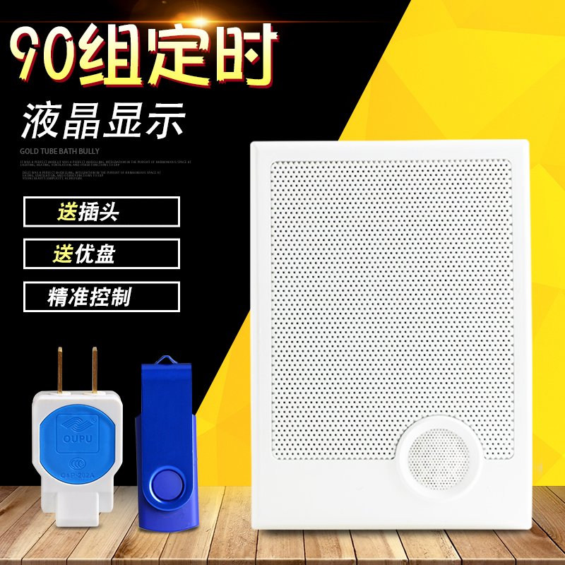 全自动一体式音乐电铃 学校幼儿园培训班上下课自动打铃器可插USB