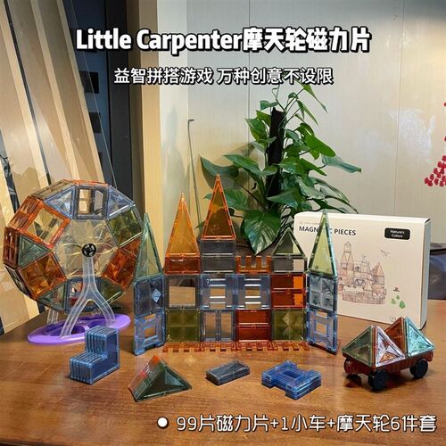大自然色钻面彩窗磁力片强磁玩具儿D童益智积木拼插磁力片100片