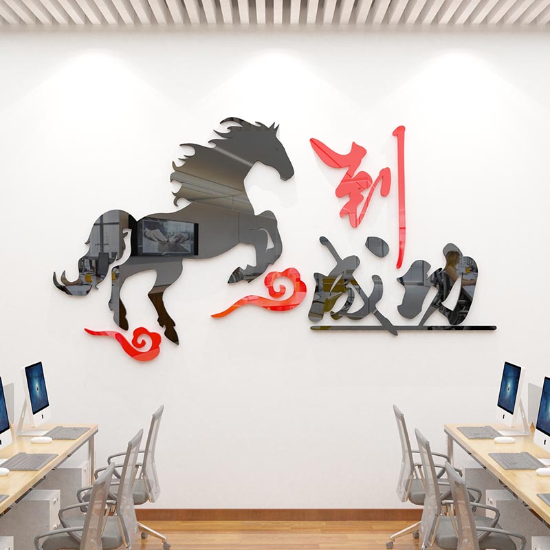 马到成功办公室墙面装饰画公司文化墙贴纸会议室大气布置励志标语