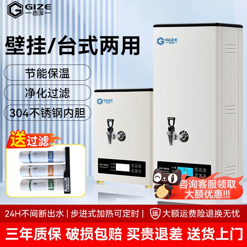 步进式电热开水器全自动商用大容量奶茶店热水机T烧水器挂壁开水