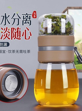 加厚玻璃保温茶叶茶水分离泡茶杯子网红水杯男女便携喝茶过滤