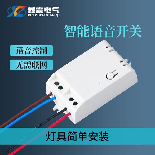 智能语音无线遥i控开关家用离线声控模块定制灯免布线大功率控制