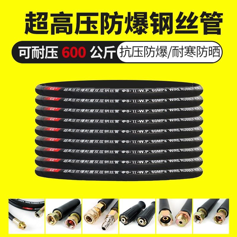 清洗机高压管洗车j机洗车泵专用超高压防爆钢丝管380黑猫清洗机管