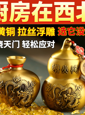 厨房避火龙瓶子铜葫芦西北v角化解全铜壁火龙黄碎石碧厨房家居摆