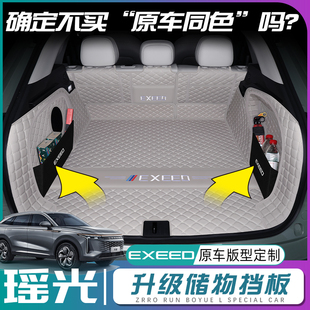 星途瑶光后备箱垫全包围专用摇光后背尾箱M垫汽车改装内饰配件用