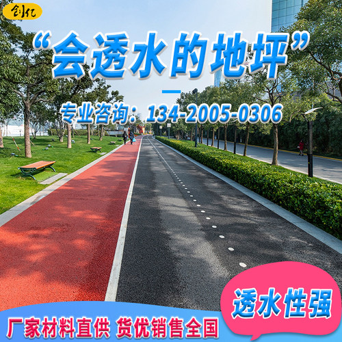 彩色透水沥青混凝土公路路面x修补料冷补料冷拌料喷涂彩色沥青跑