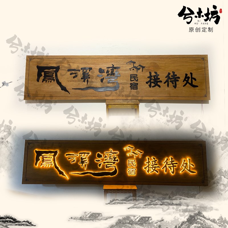 发光木牌门牌公司制作定制木质老木头招牌灯酒吧牌匾大门门厅实木