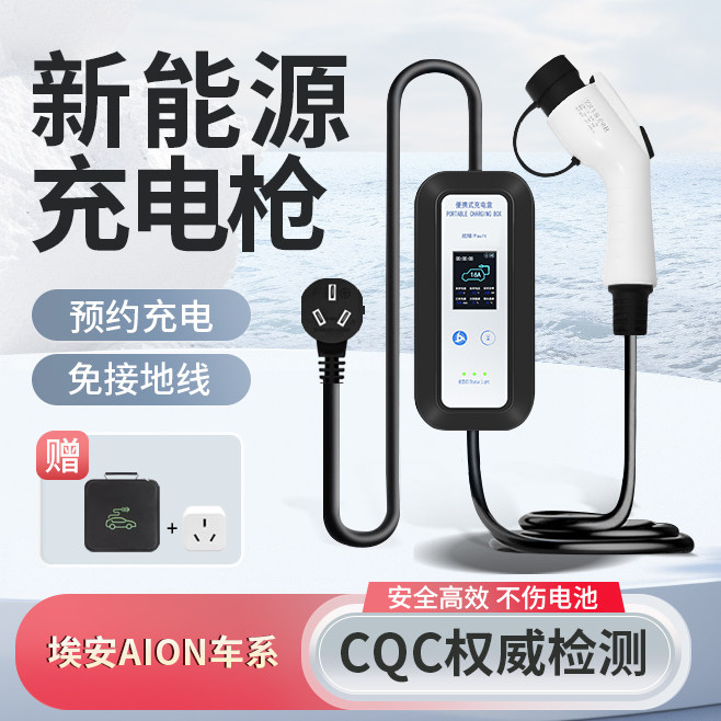 埃安Y PULSj/S/LX充电枪器桩线新能源便携式随车充汽车免接地家用