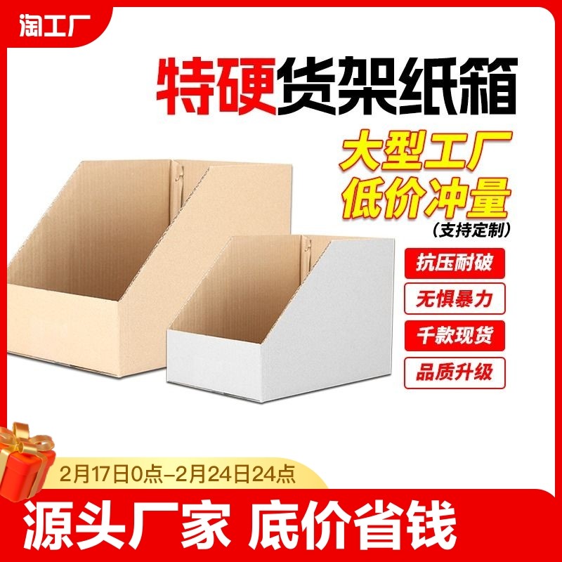 货架纸箱a仓库分类专用收纳盒子斜口零食陈列库位箱子纸盒瓦楞特