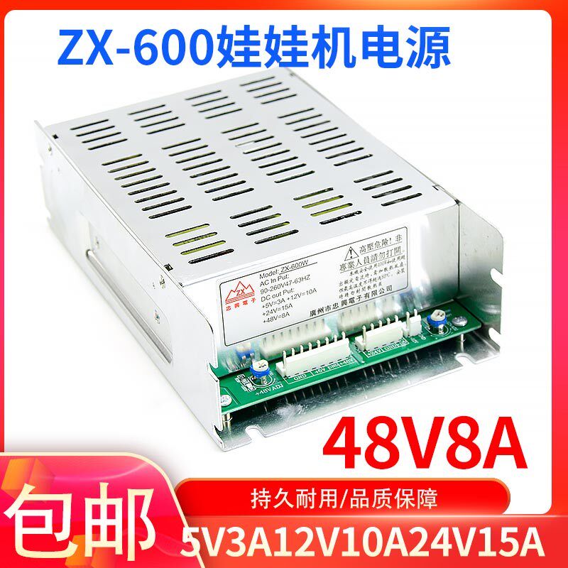 娃娃机电源盒ZX-600Wt大功率夹公仔礼品变压器火牛游艺机电玩配件