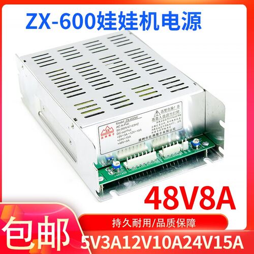 娃娃机电源盒ZX-600Wt大功率夹公仔礼品变压器火牛游艺机电玩配件