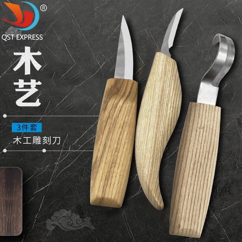 刀雕刻工具木工削木手工刮套装勺挖修件套刻刀边3勺子W弯刀diy丝