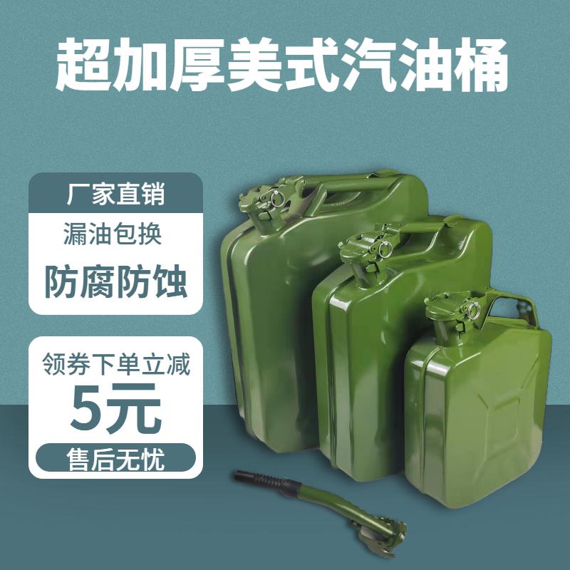 美式超加厚5升 10升20升汽油壶 汽油桶 美式军绿U油箱汽车备用油
