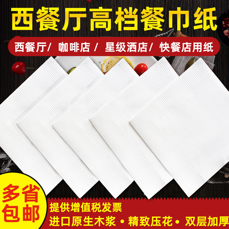酒店餐巾纸西餐厅折叠o双层纸大方巾纸整箱商用木浆牛排纸40cm