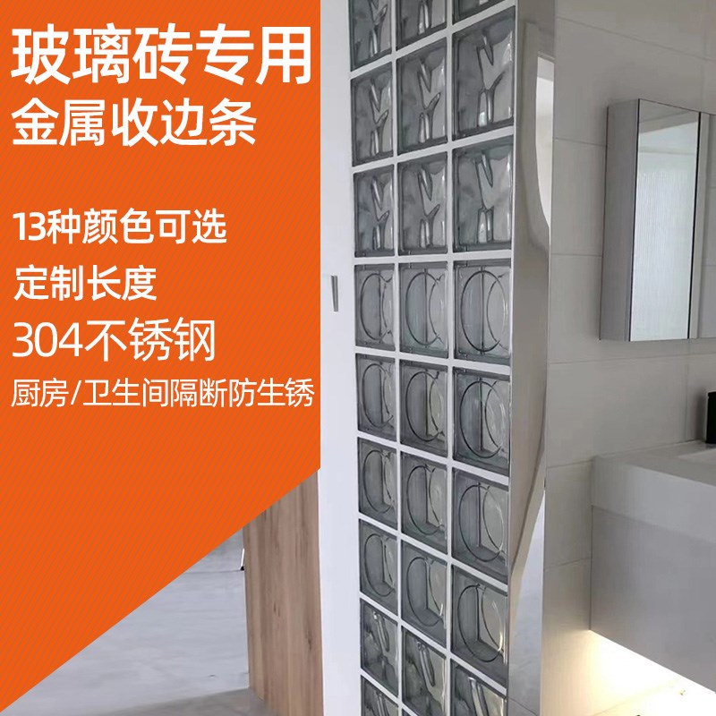 玻璃砖专用304不锈钢收边x条收口封边条包边条压边条收口条扣条