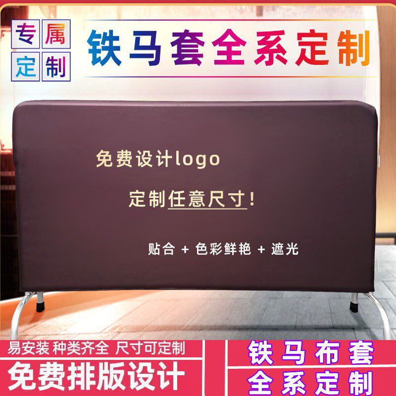 铁马套定制广告护栏布套弹力布牛津布免费设计印LOGO商业活动围栏