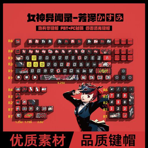 女神异闻录芳泽霞四l面侧透透光键帽五面热升华OEM高度PBT卡通键