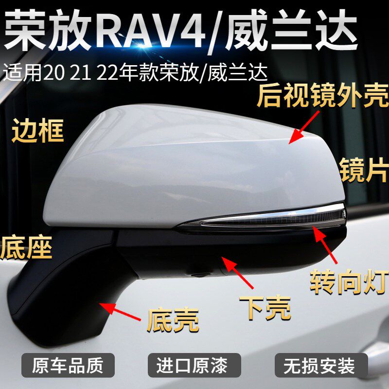适用荣放RAV4后视镜外壳20 2z1 22年款威兰达倒车镜盖镜片转向灯