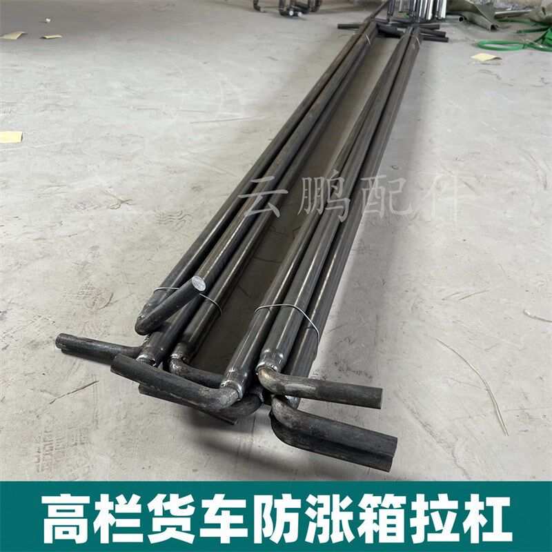 半挂大货车防涨箱实心拉杆拉杠高栏苍栏横拉花栏铁U杆车厢立柱横
