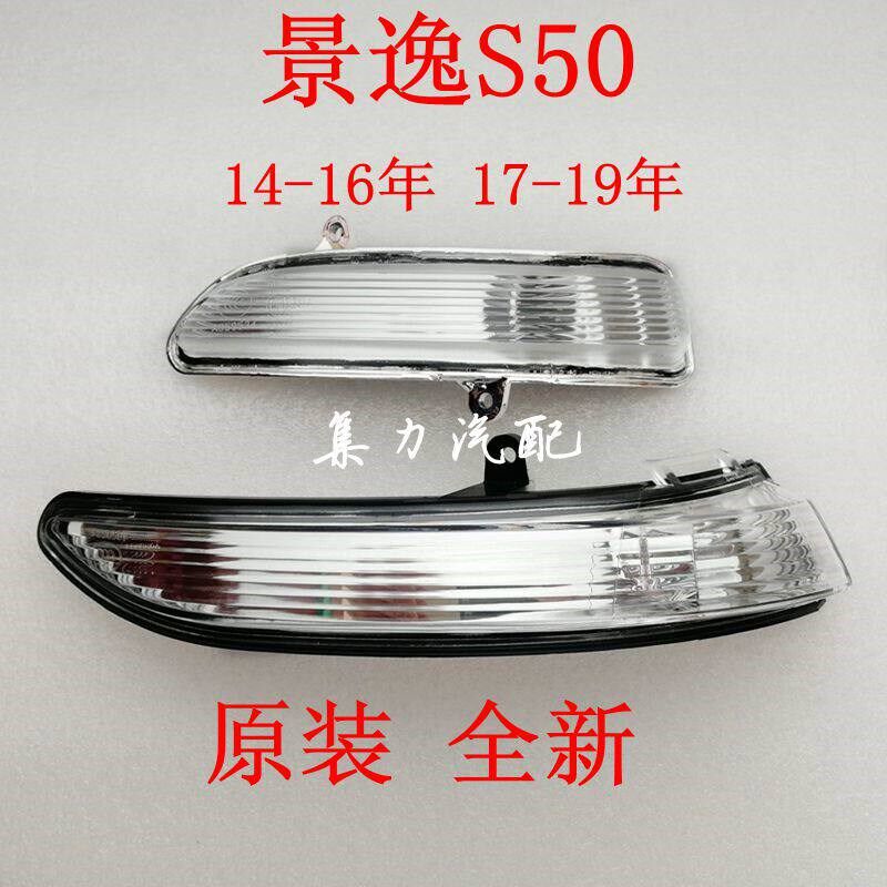 东风景逸S5g0后视镜转向灯反光镜转向灯倒车镜转向灯灯壳灯条