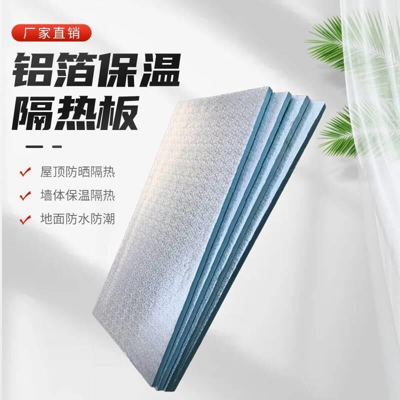阳光房吊顶隔热板屋n顶铝箔加厚挤塑板阳台室内外墙体保温防晒材