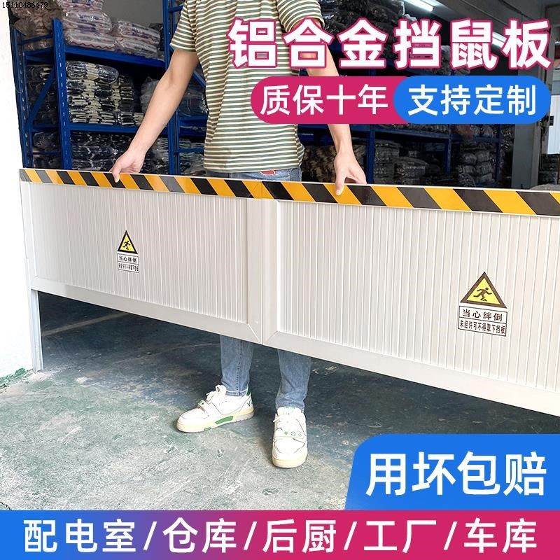 挡鼠板防鼠板门档免打孔配电房门底挡鼠板铝N合金不锈钢挡水板防