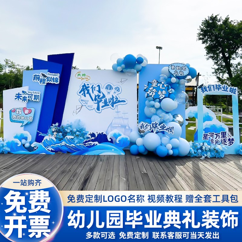 幼儿园小学毕业典礼场景布置装饰舞台拍照气球道具背景墙kt展板季