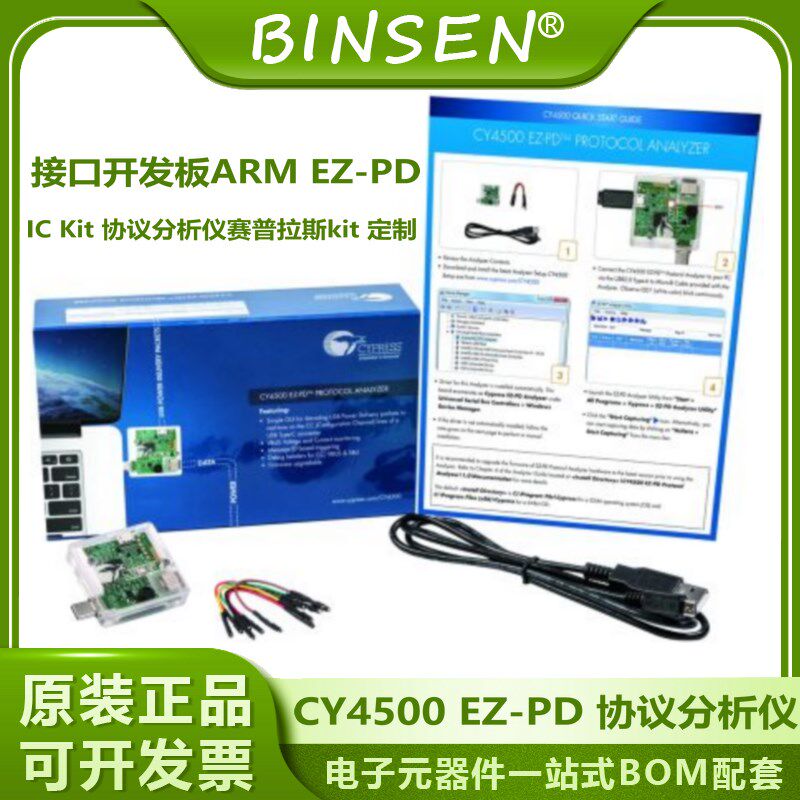 现货 CY4500 EZ-PD 协议分析仪 调试 G接口开发板 ARM IC Kit定制