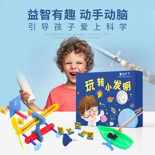玩转stem科学实验玩具套装儿童科技小制作幼儿园手工发明器材料包