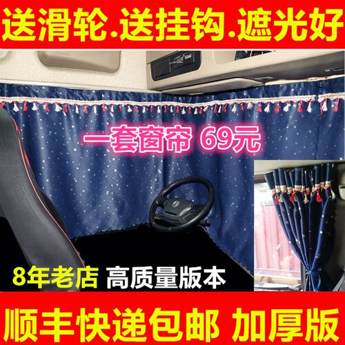 大货车窗a帘遮阳帘解放小J6L JH6 J6P 德龙新M3000 豪沃专用卧铺