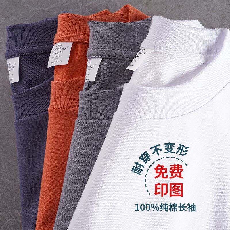230G圆领长袖t恤定制印logo字图工作服打底内衬团队活动服diy