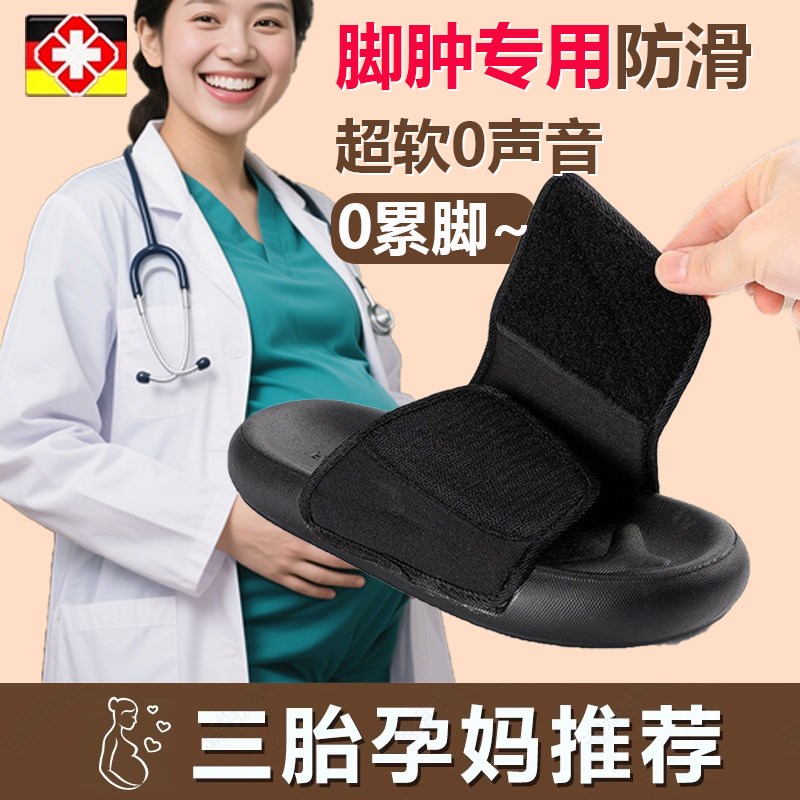 孕期脚肿拖鞋孕妇外m出术后脚伤专用老人加宽大脚骨宽头防滑可调