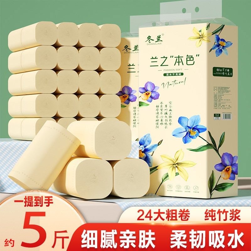 卷纸卫生纸5斤24卷家用实惠装宿舍用无芯卷筒纸厕所厕纸手纸