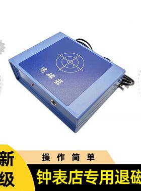 修表工具钟表维修专n业工具手表消磁器机械表退磁器调整时间误差