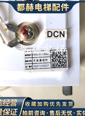 电梯配件凌云-3电梯汇流组件P203031C152G01 P203031C157G02现货