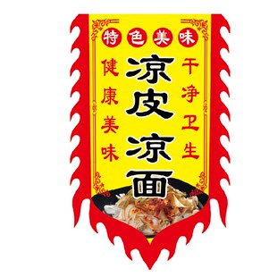 凉皮凉面广告旗子摆出摊手工凉粉旗凉皮旗凉面仿古招牌旗帜定制做