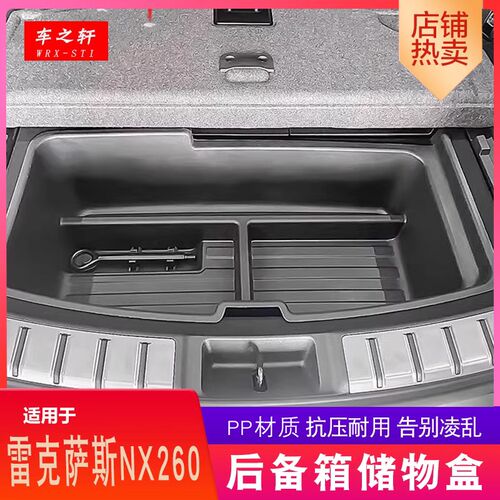 适用于22-24雷克萨斯NX260后备箱储物盒改装配件收纳Y置物底层汽