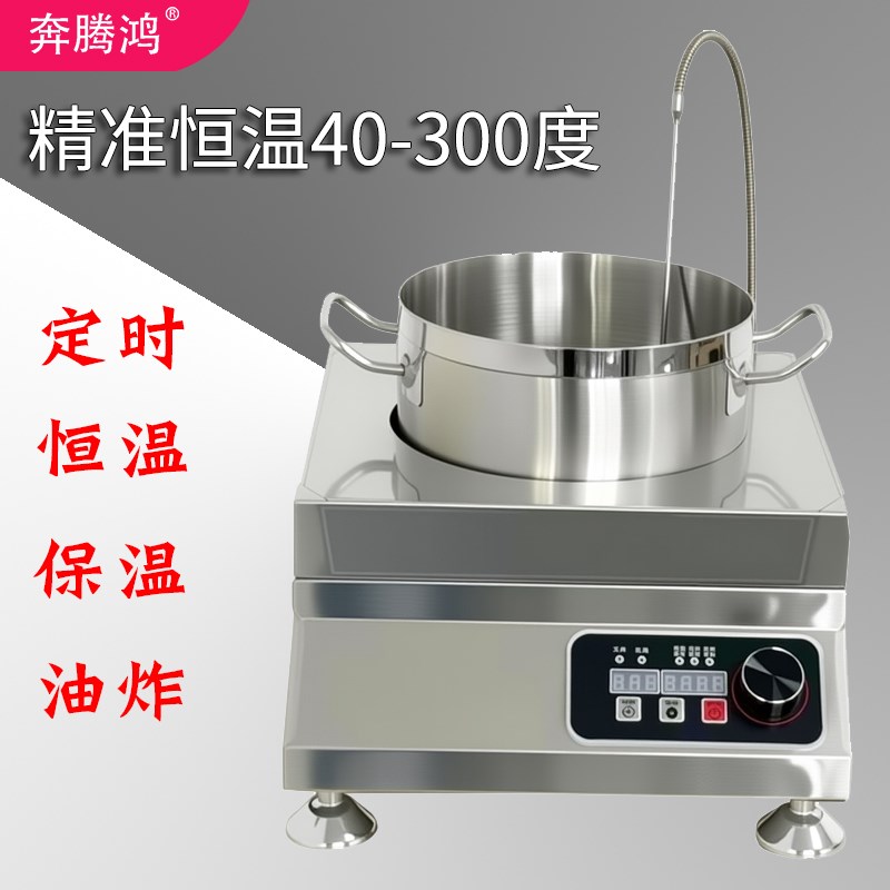 精准恒温电磁炉油炸炉油泼面油泼C辣椒保温保持温度烧水油泼炉油