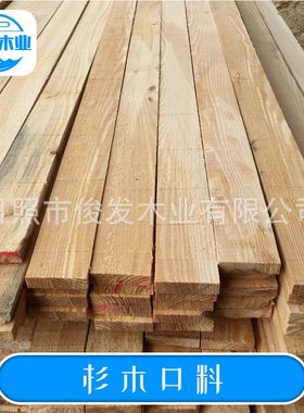 杉木建筑实木料铁杉方木木方家装工程建材口口料山东木材木料