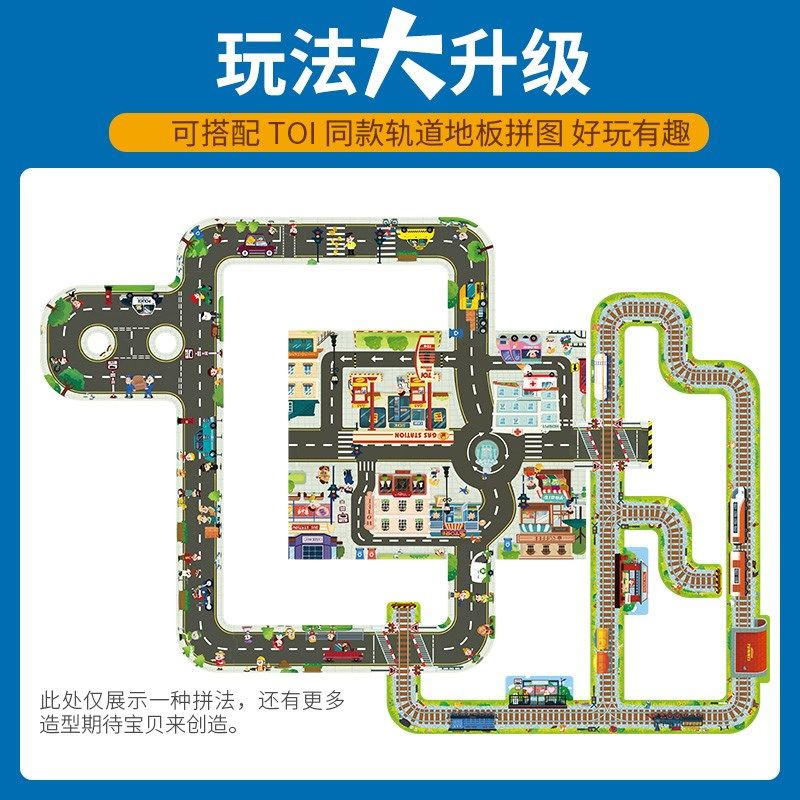 TOI图益大块拼图城市交通轨道男孩女孩拼图儿童益智玩具4-8岁