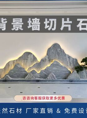 雪浪石切片组合景观石切片造景庭院背景墙幕N墙室内墙面背景装饰