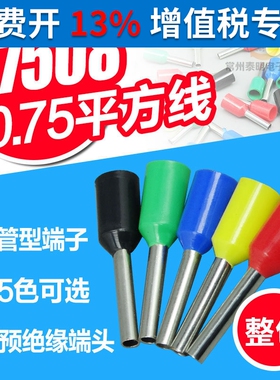 1000只接插件接头E7508冷压接线端子针形管型预绝缘欧式紫铜鼻子