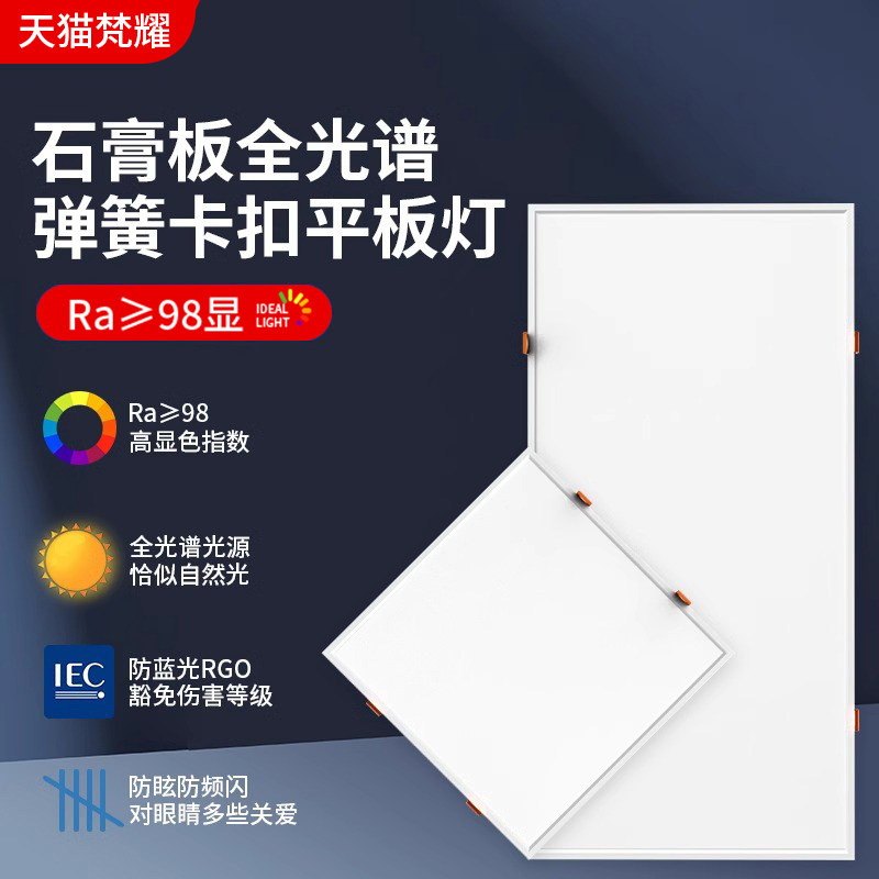 弹簧卡扣嵌入式led平板灯面板厨房浴室30*3060cm石膏板集成吊顶,家装灯饰光源,厨卫/阳台/玄关/过道吸顶灯,淘宝优惠券,粉丝福利购,淘宝优惠卷