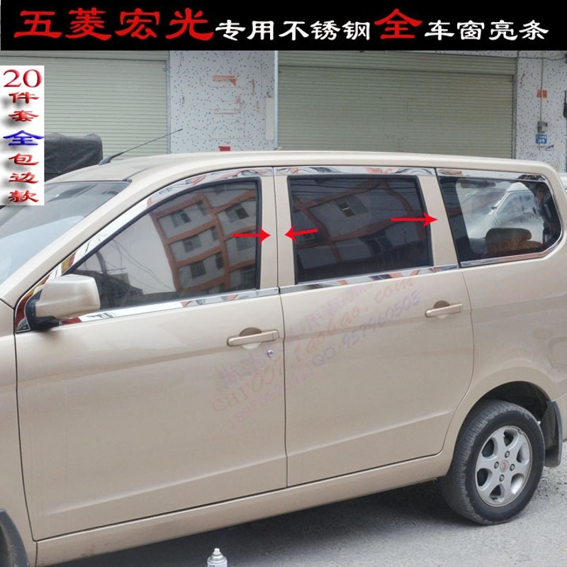 包边*加宽*五菱宏光车窗饰条不锈钢专用下窗边Q亮条玻璃压条改装